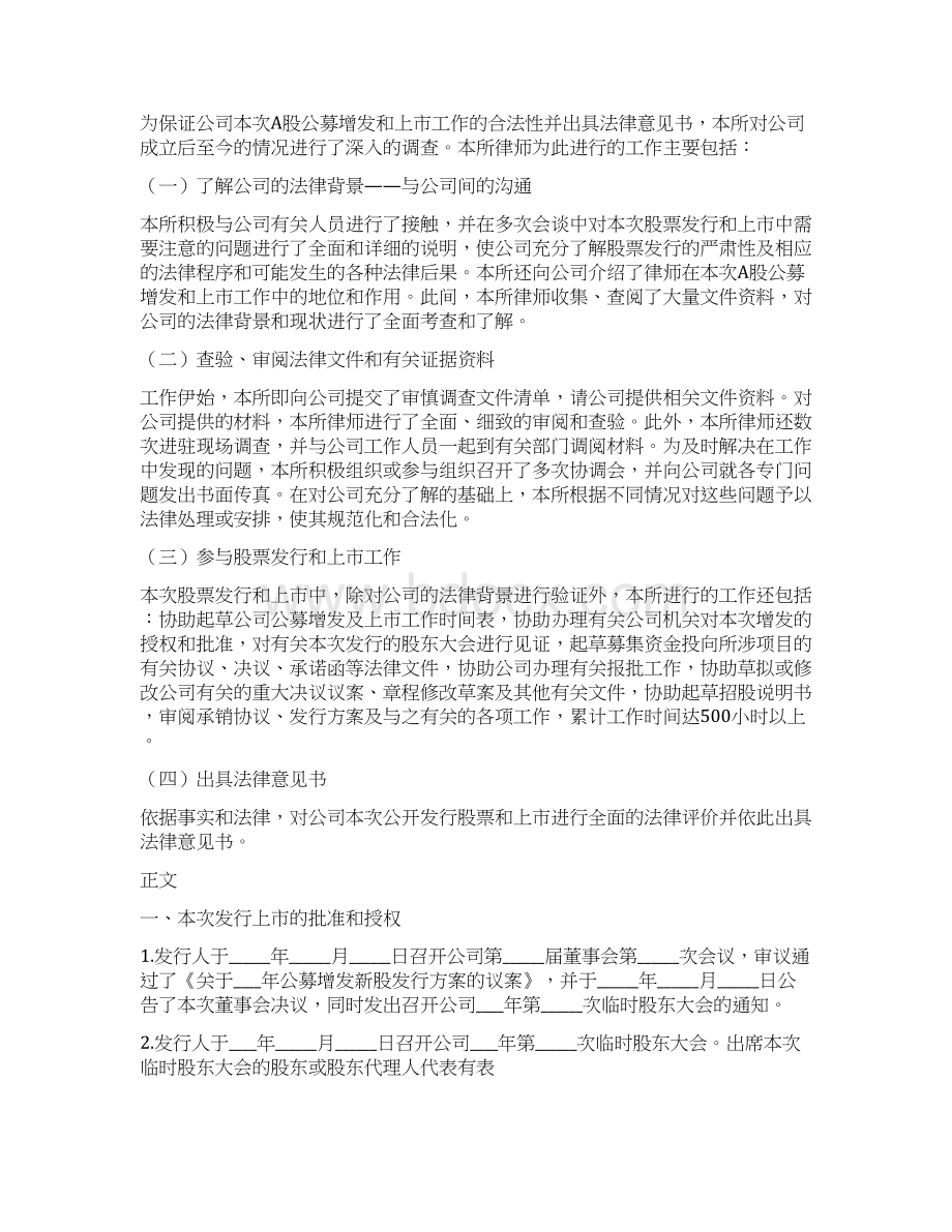 最新增发律师工作报告word版本 17页Word文档下载推荐.docx_第2页