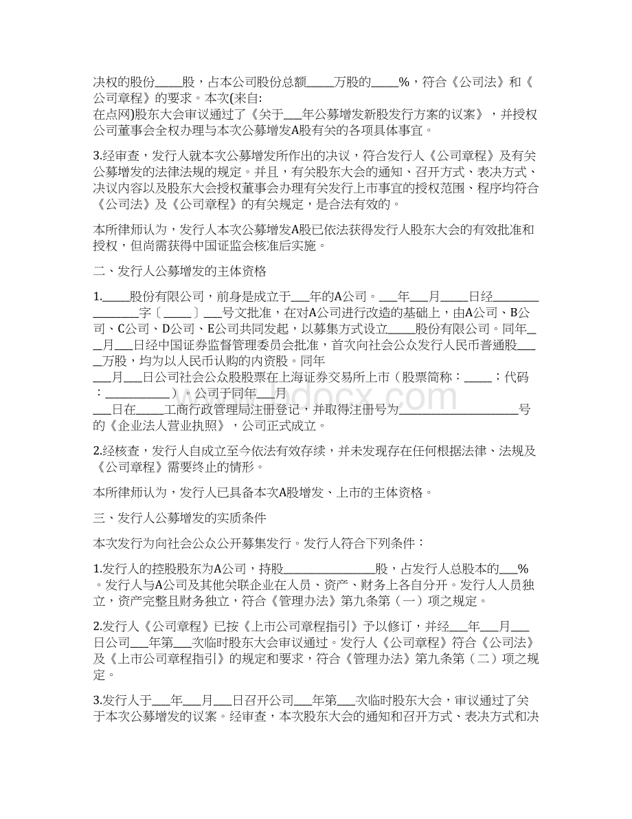 最新增发律师工作报告word版本 17页Word文档下载推荐.docx_第3页