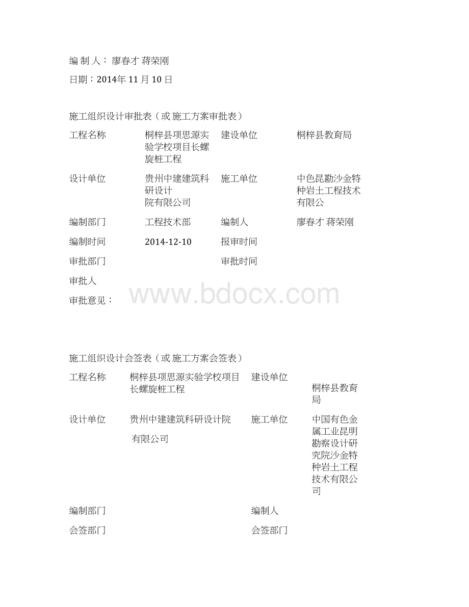 长螺旋钻孔灌注桩施工方案Word文档格式.docx_第2页