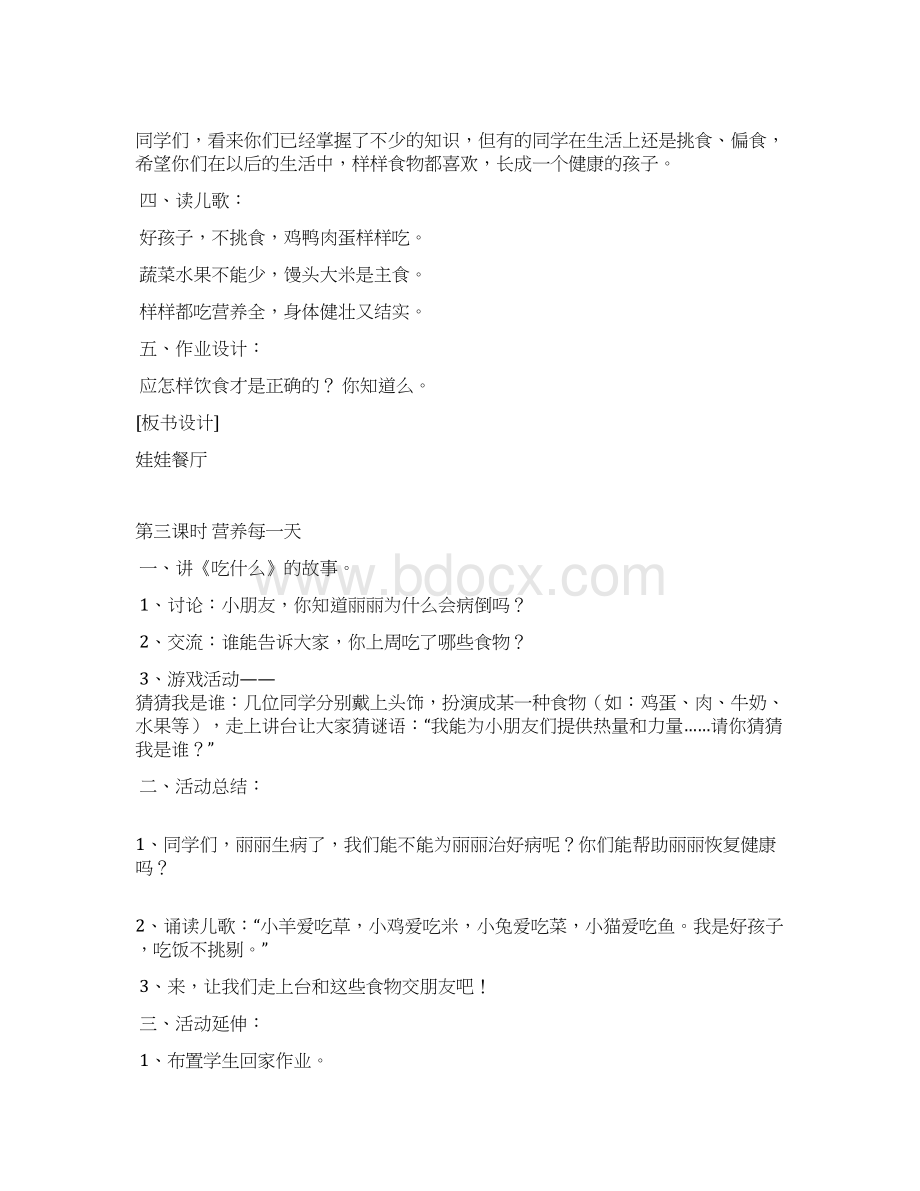 教科版品德与生活小学一年级下册教案文档格式.docx_第3页