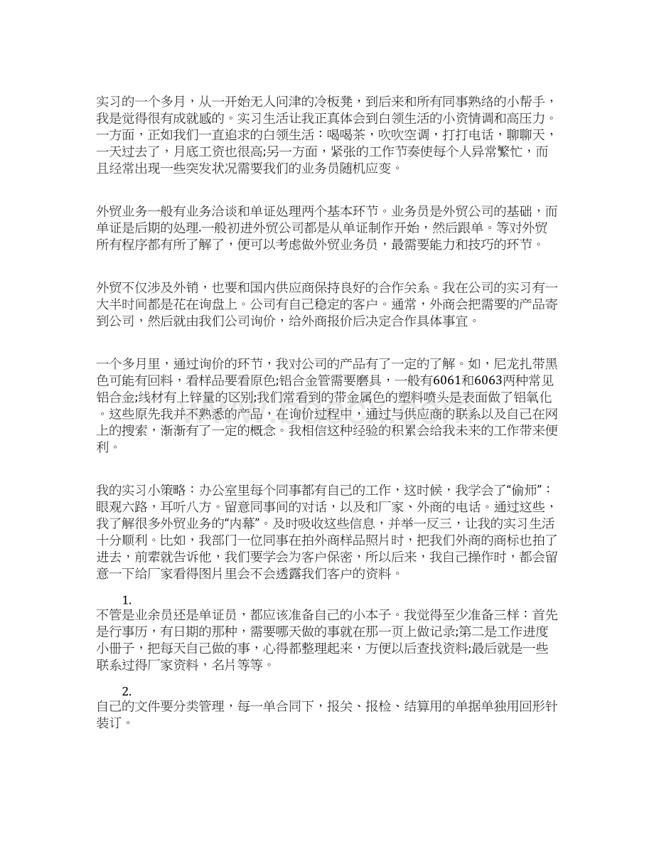 社会实践心得体会打工.docx_第3页