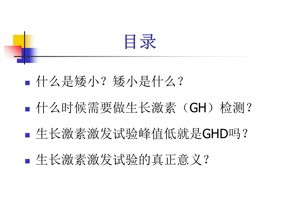 矮小症相关问题.ppt_第2页