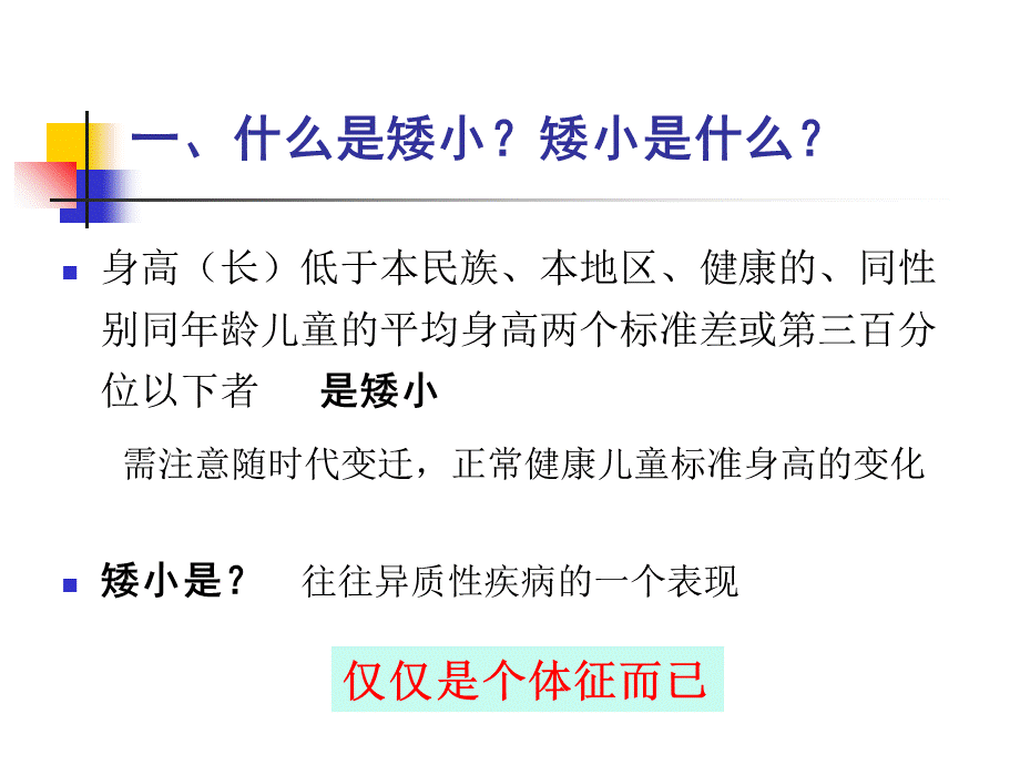 矮小症相关问题.ppt_第3页