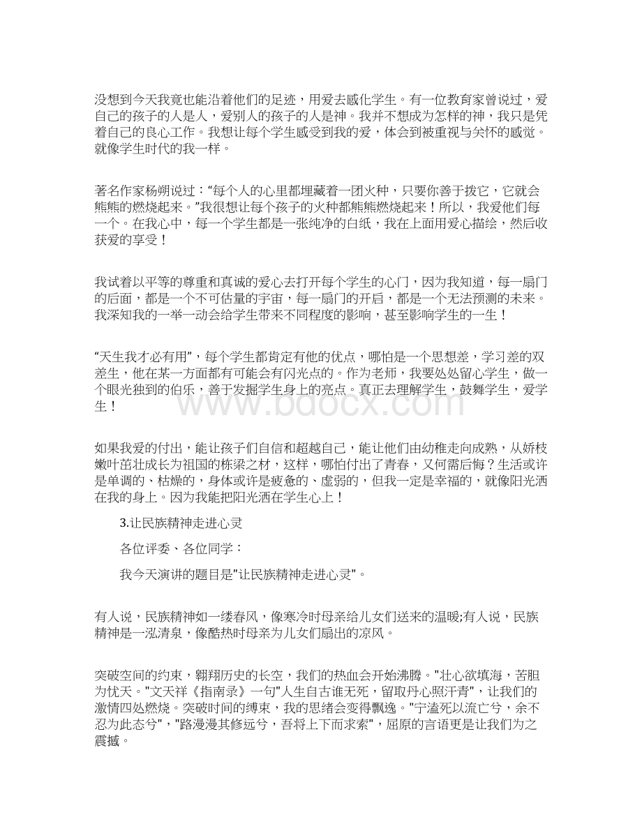 环保等行业讲演材料十则与环保系统职工演讲稿汇编Word格式文档下载.docx_第3页