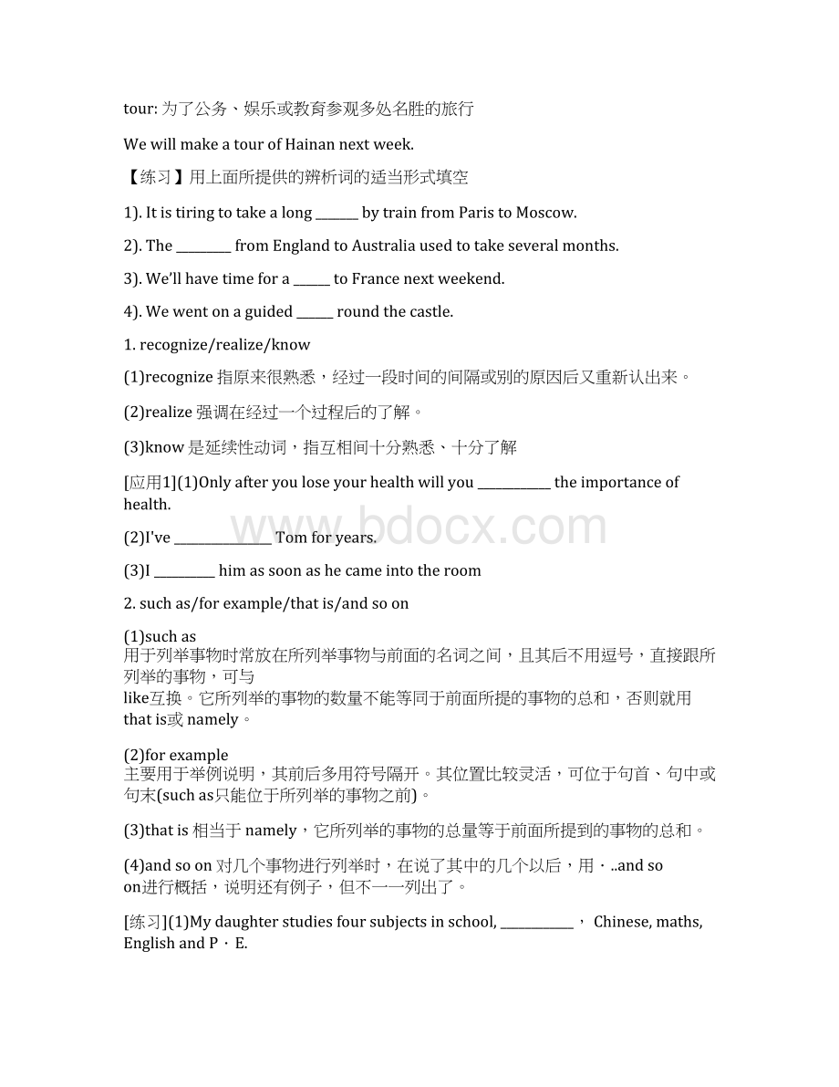 人教版高一英语必修一Unit2知识点梳理及练习Word下载.docx_第3页