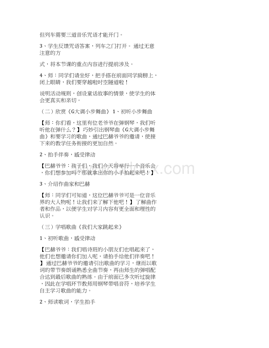 最新人音版四年级下册小学音乐教案全套表格教案Word格式.docx_第2页