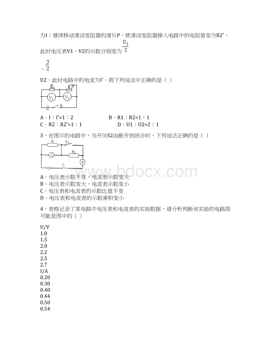 届四川省广元市苍溪县初三期末物理卷带解析.docx_第2页