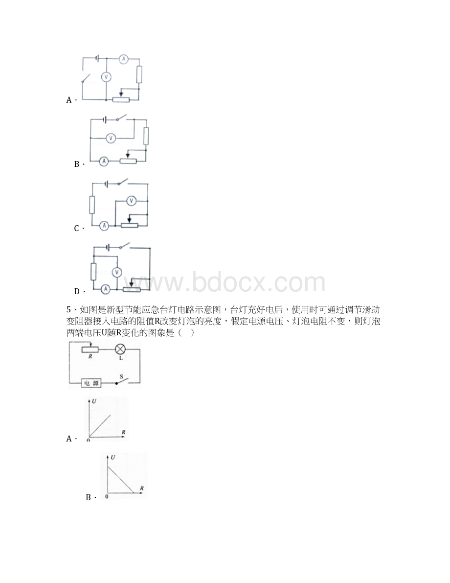 届四川省广元市苍溪县初三期末物理卷带解析.docx_第3页