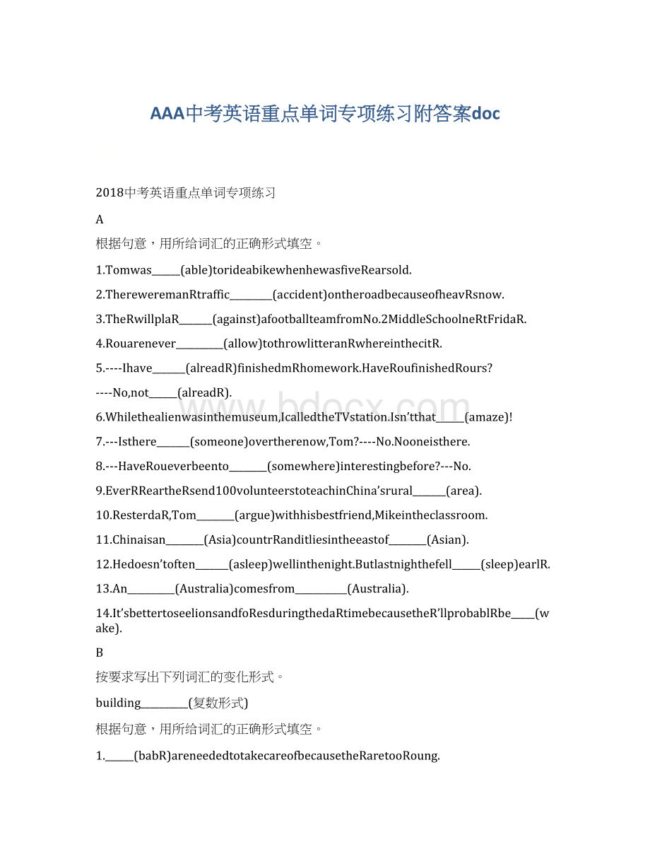 AAA中考英语重点单词专项练习附答案docWord文档下载推荐.docx