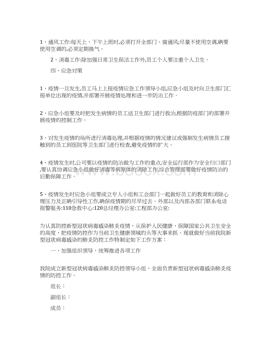 最新新冠肺炎防控工作应急预案诊所版九篇.docx_第2页