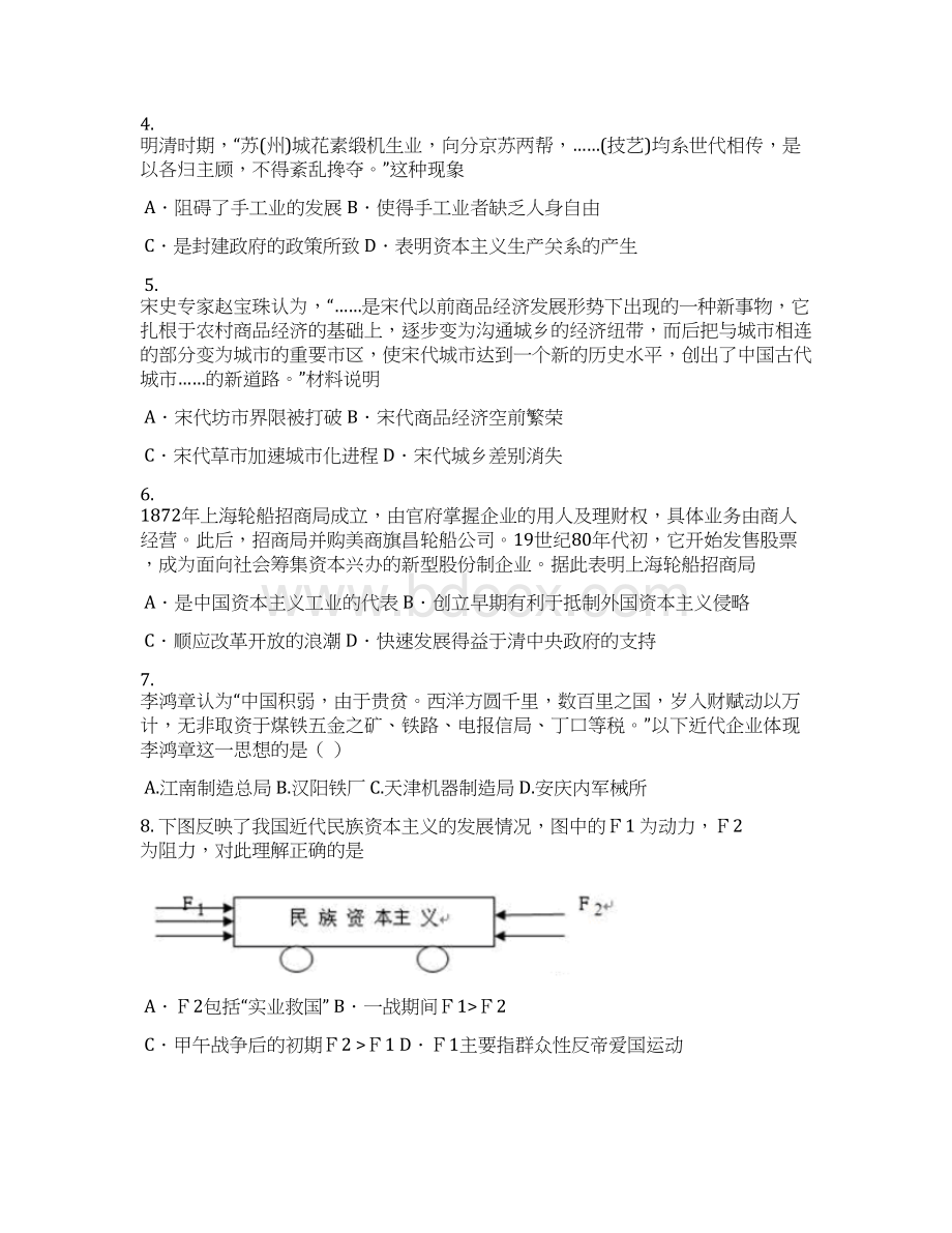 安徽省安庆市学年高一下学期学业质量检测历史试题 Word版含答案.docx_第2页