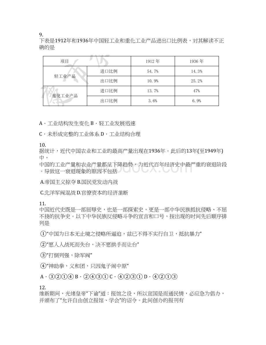 安徽省安庆市学年高一下学期学业质量检测历史试题 Word版含答案.docx_第3页