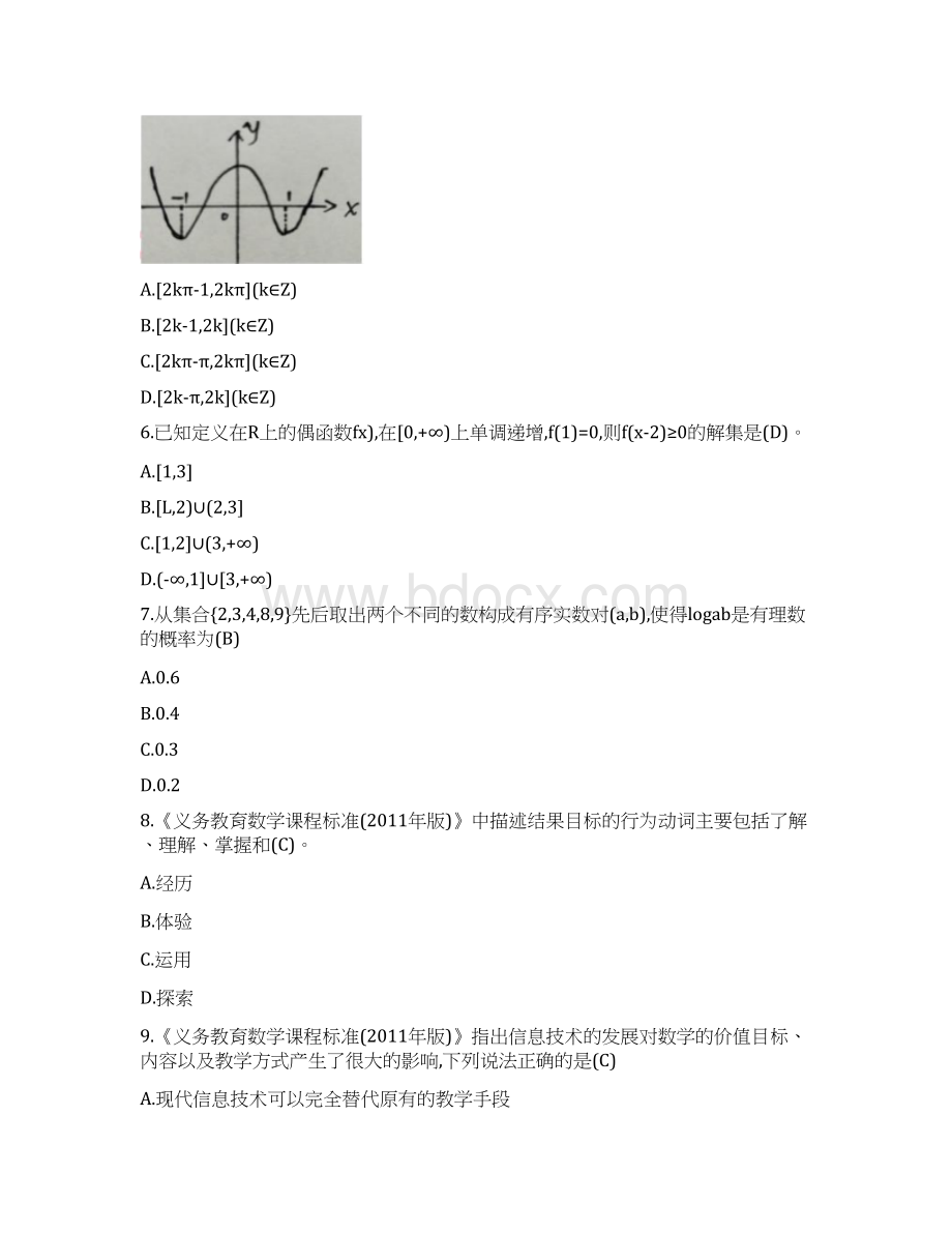 特岗真题安徽省教师招聘考试《中学数学》真题及答案Word下载.docx_第2页