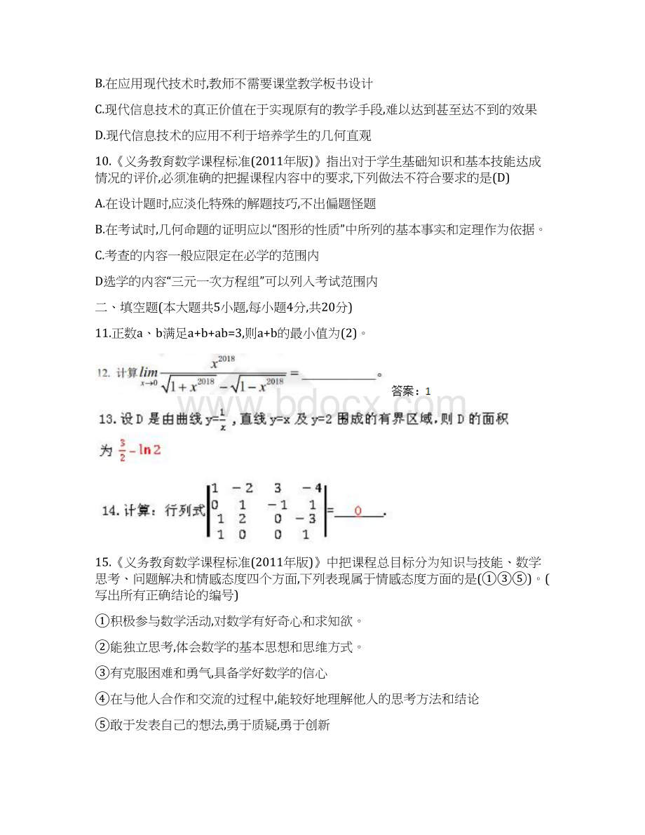 特岗真题安徽省教师招聘考试《中学数学》真题及答案Word下载.docx_第3页