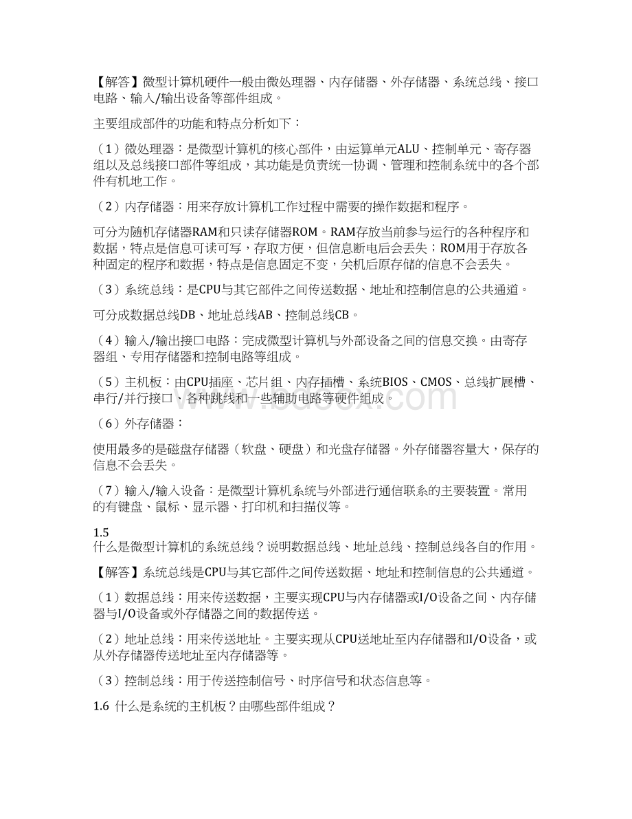 微机原理与接口技术习题解答.docx_第3页