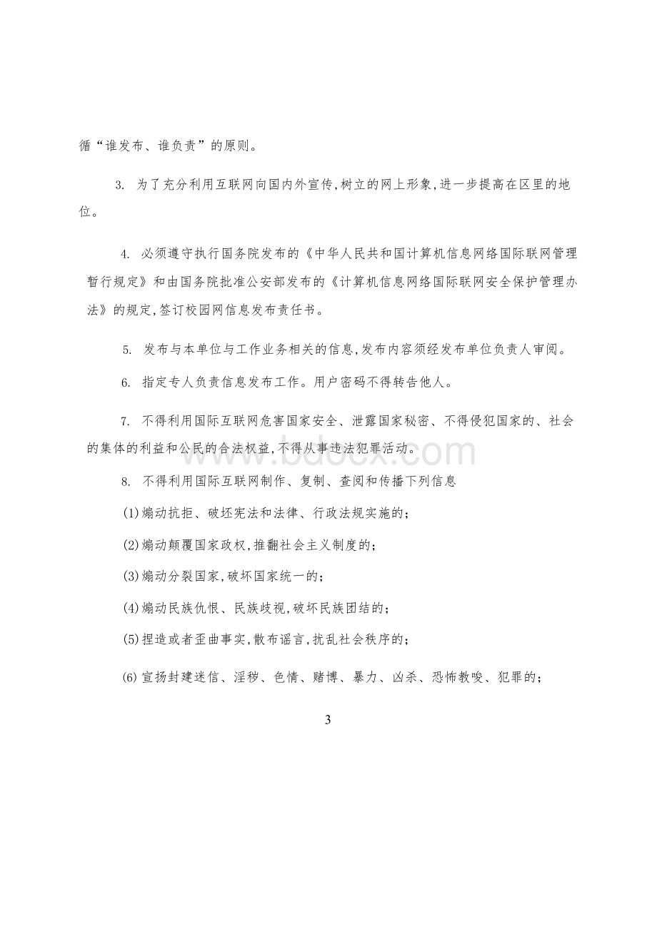 新媒体管理制度.docx_第3页