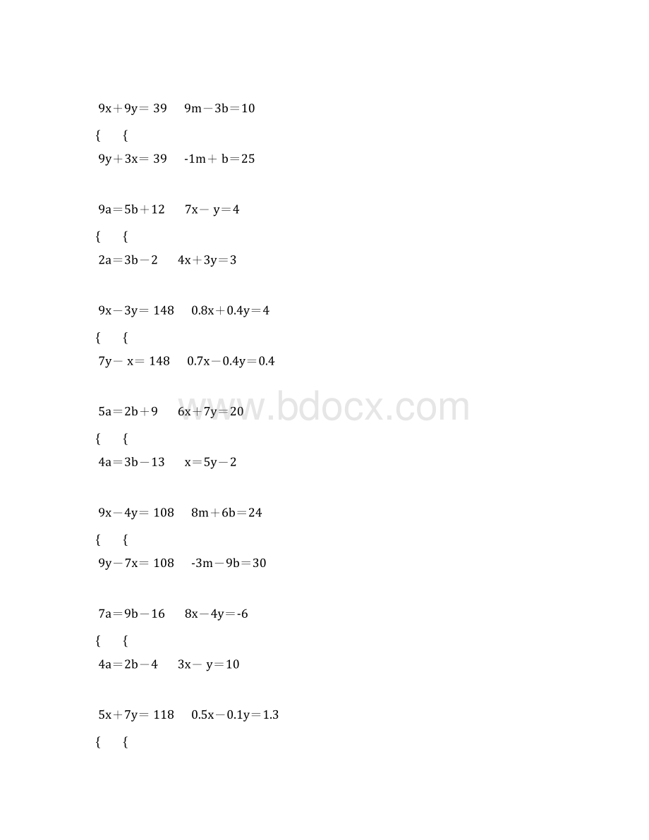 北师大版八年级数学下册解二元一次方程组练习题精选 91.docx_第3页