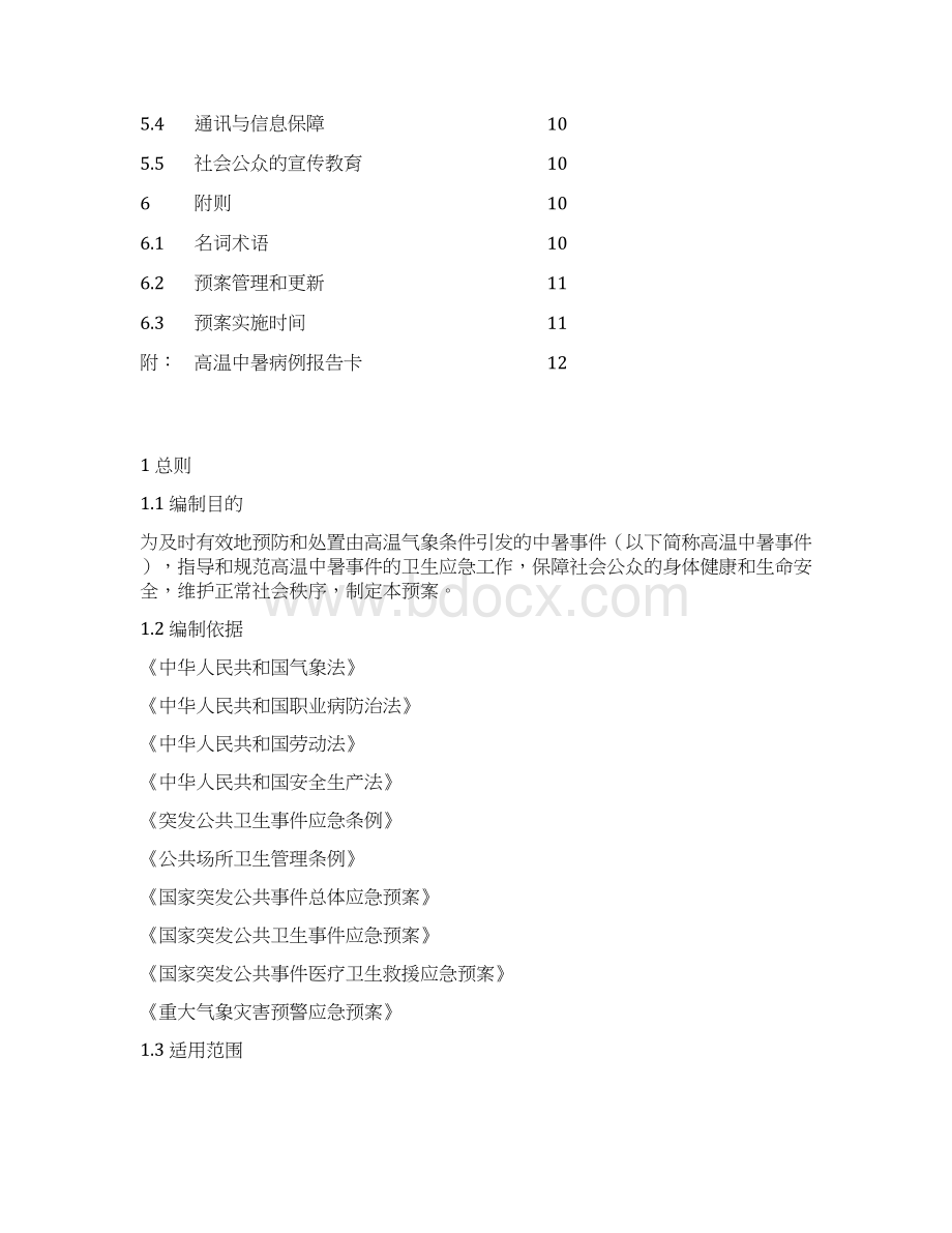 高温中暑事件卫生应急预案.docx_第2页