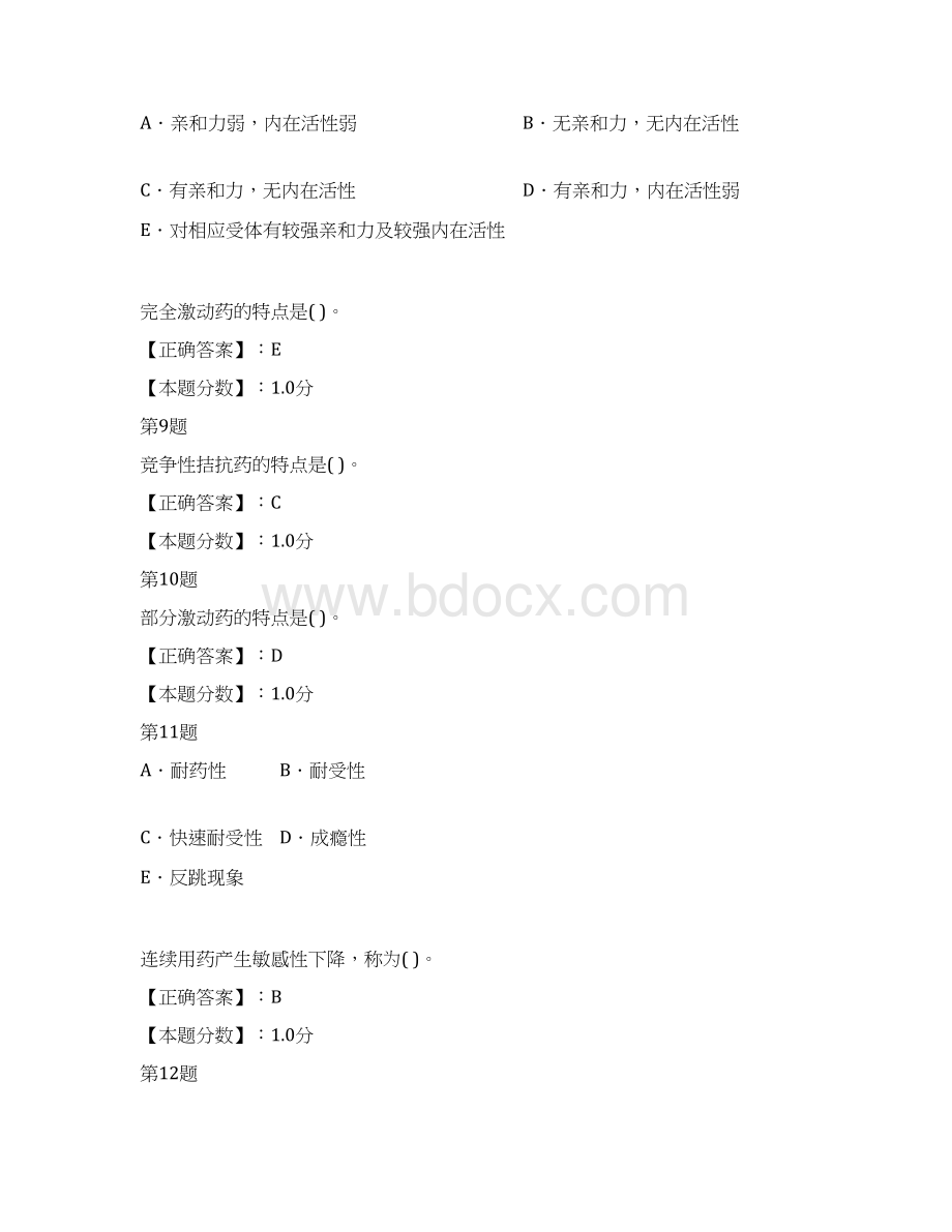 兽医药理学考试试题二.docx_第3页