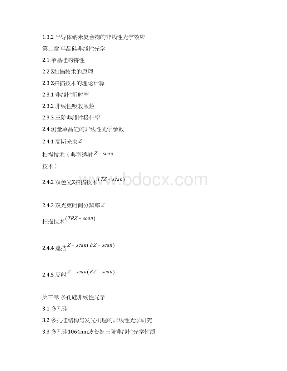 单晶硅非线性光学性质的研究论文.docx_第3页