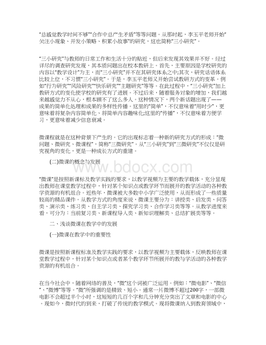 微课制作说明学习心得体会Word格式.docx_第2页