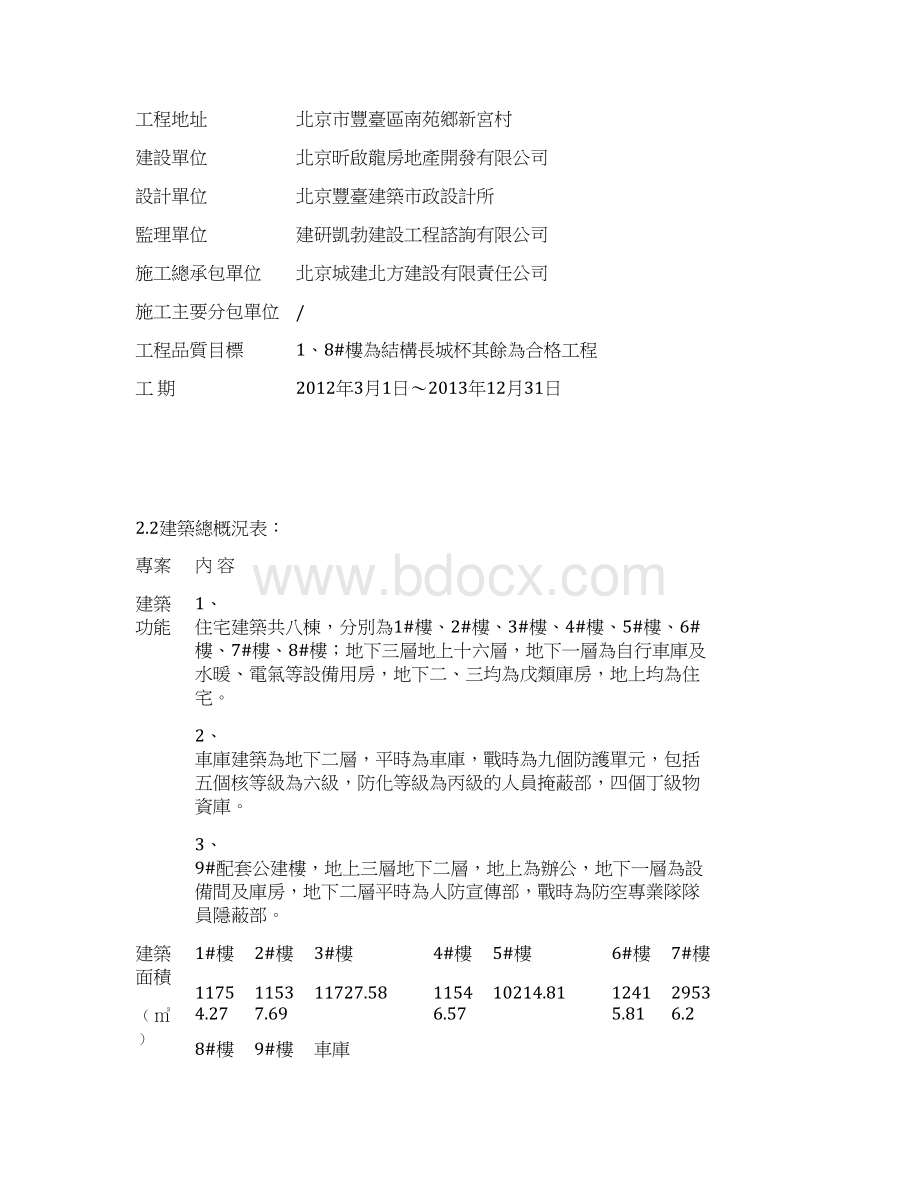 回迁房改造电气施工方案Word文件下载.docx_第2页