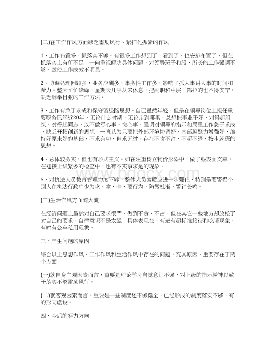 党风廉政建设工作个人自查报告Word文档下载推荐.docx_第2页