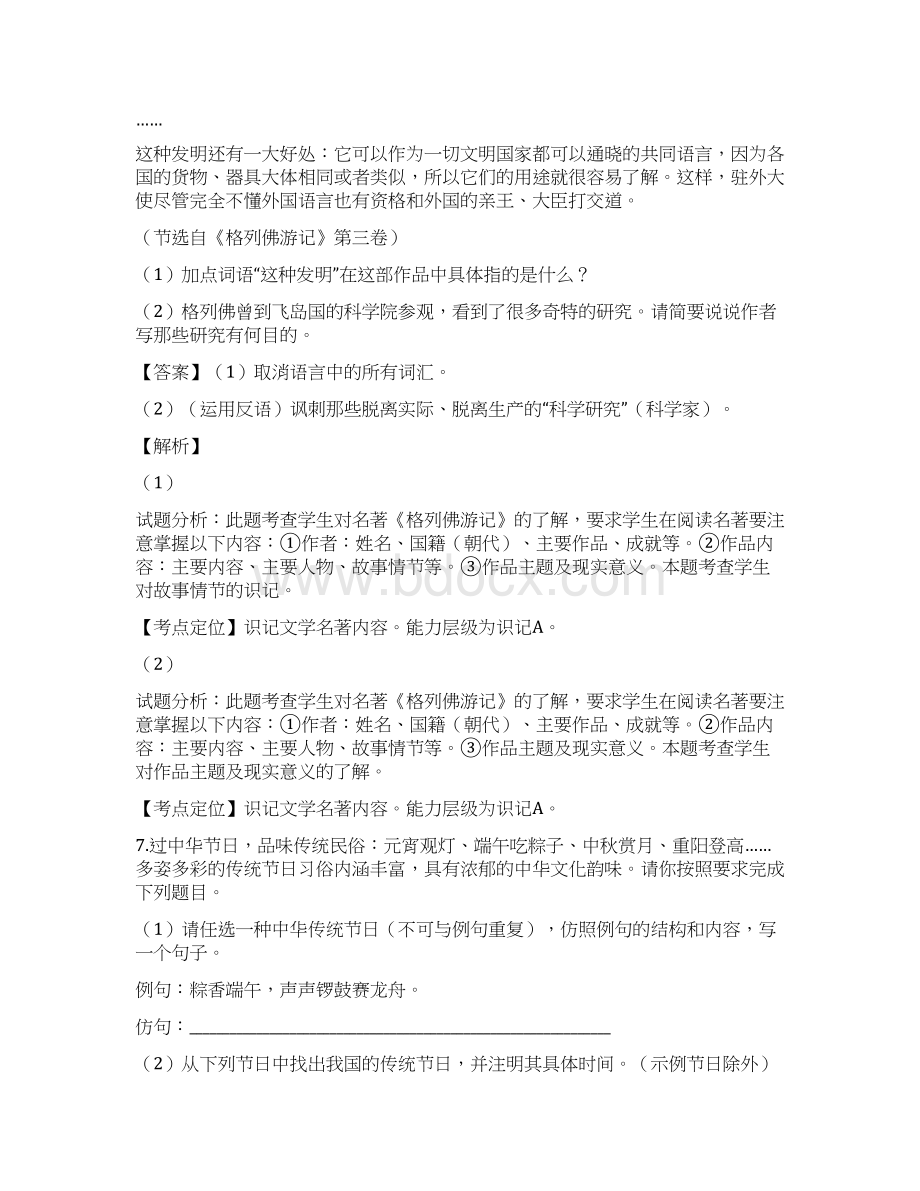 部编版八年级语文下册第一单元单元测试题含答案Word文档格式.docx_第3页