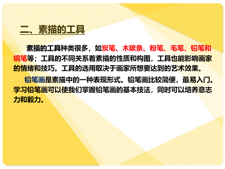 素描基础教程PPT-(1).ppt_第3页