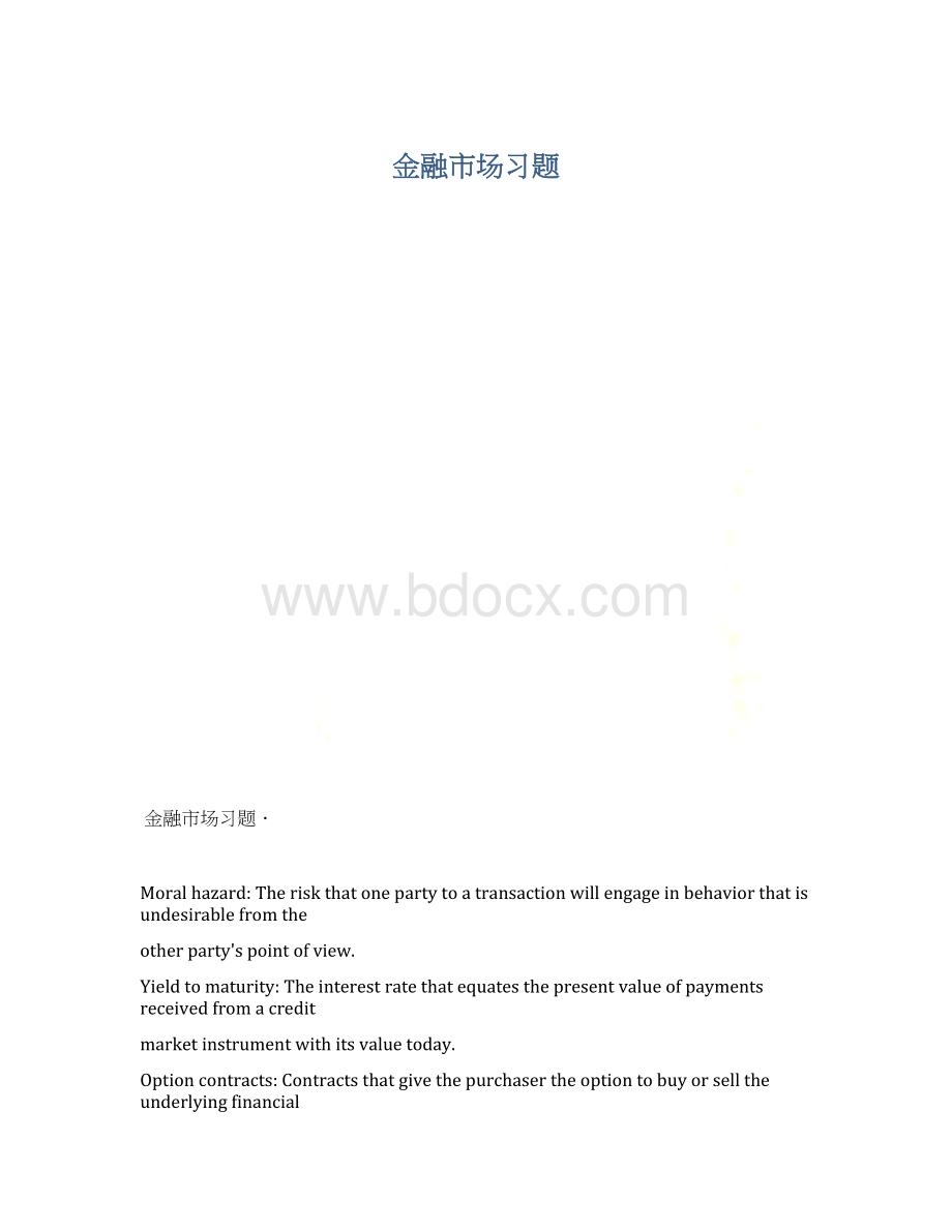 金融市场习题文档格式.docx