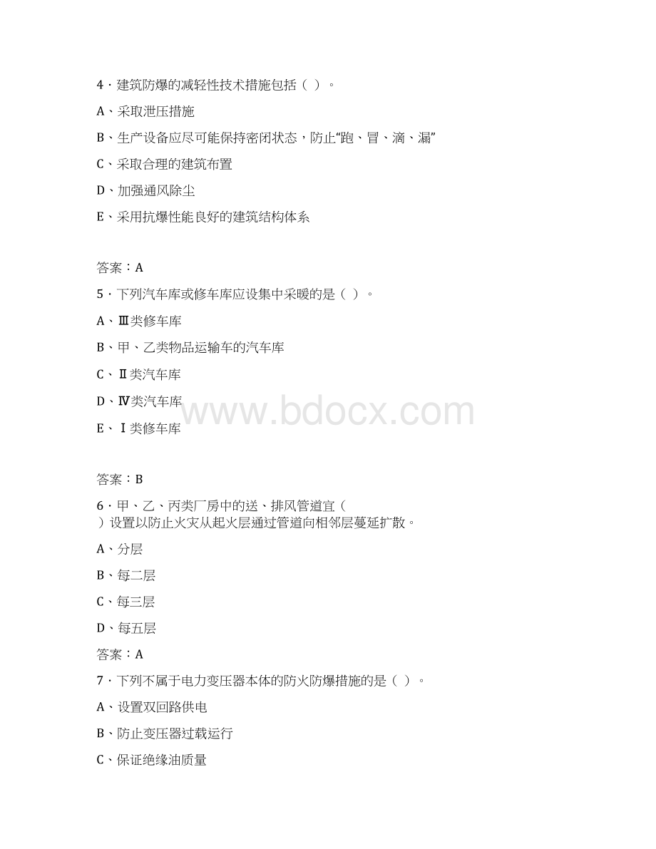 最新消防工程师安全技术实务题库含答案23QWord格式.docx_第2页