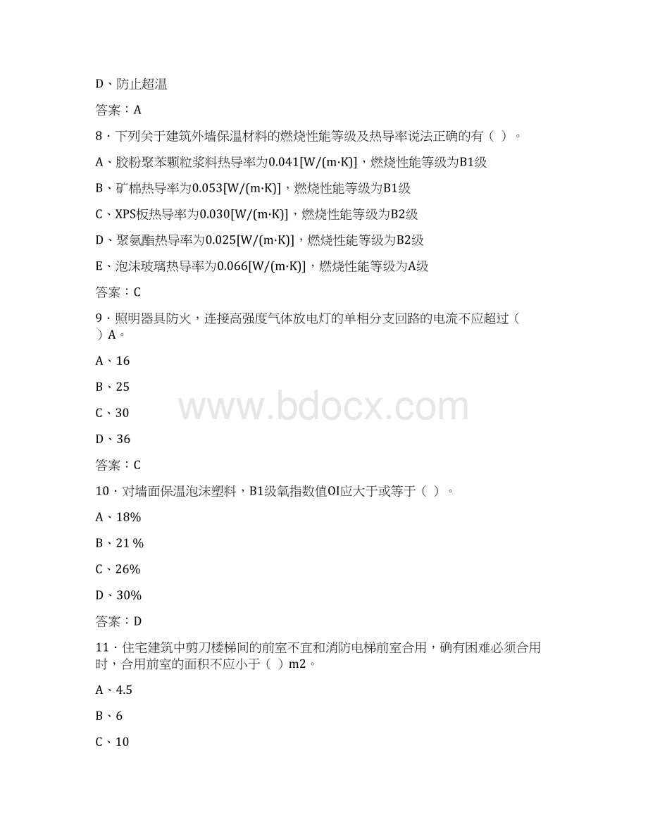 最新消防工程师安全技术实务题库含答案23QWord格式.docx_第3页