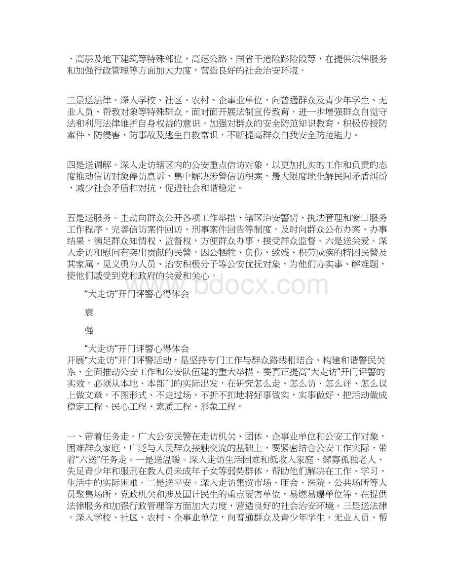 大走访开门评警心得精选多篇.docx_第3页