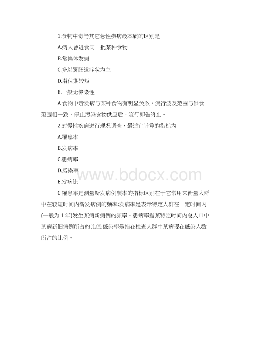 临床执业医师助理考试题.docx_第2页