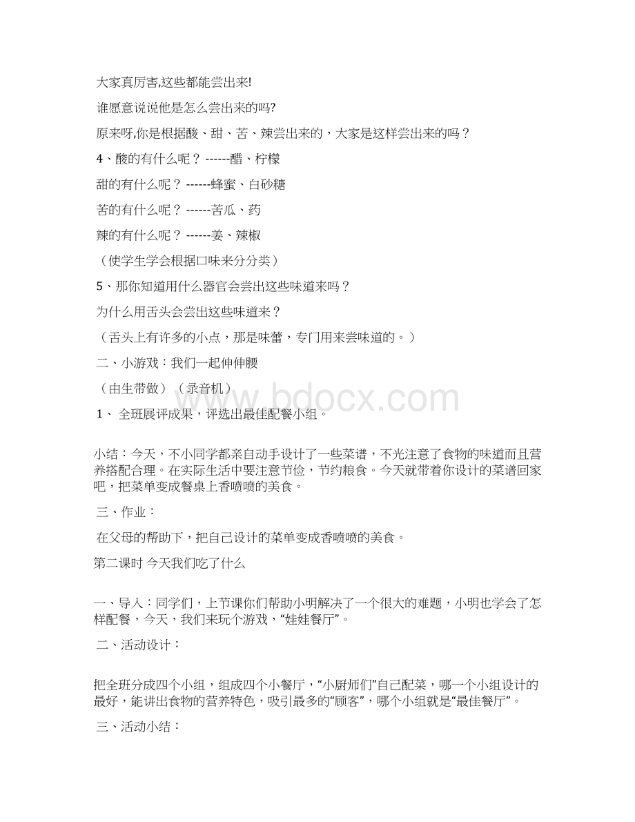 科教版小学一年级下册品德与生活教案.docx_第2页