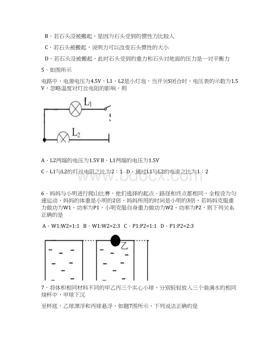 广东省中考物理试题与答案.docx_第3页