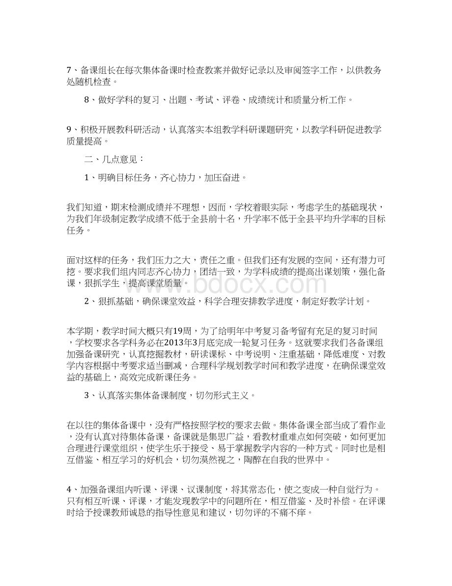 备课组长会议发言稿.docx_第2页