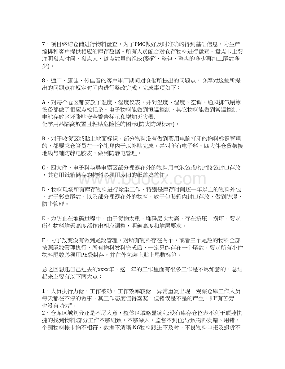 仓储部年终总结1Word下载.docx_第2页