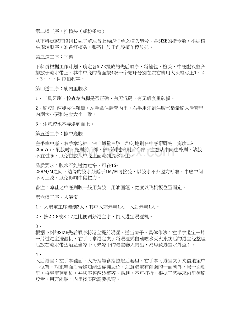 成型作业指导书汇总.docx_第2页