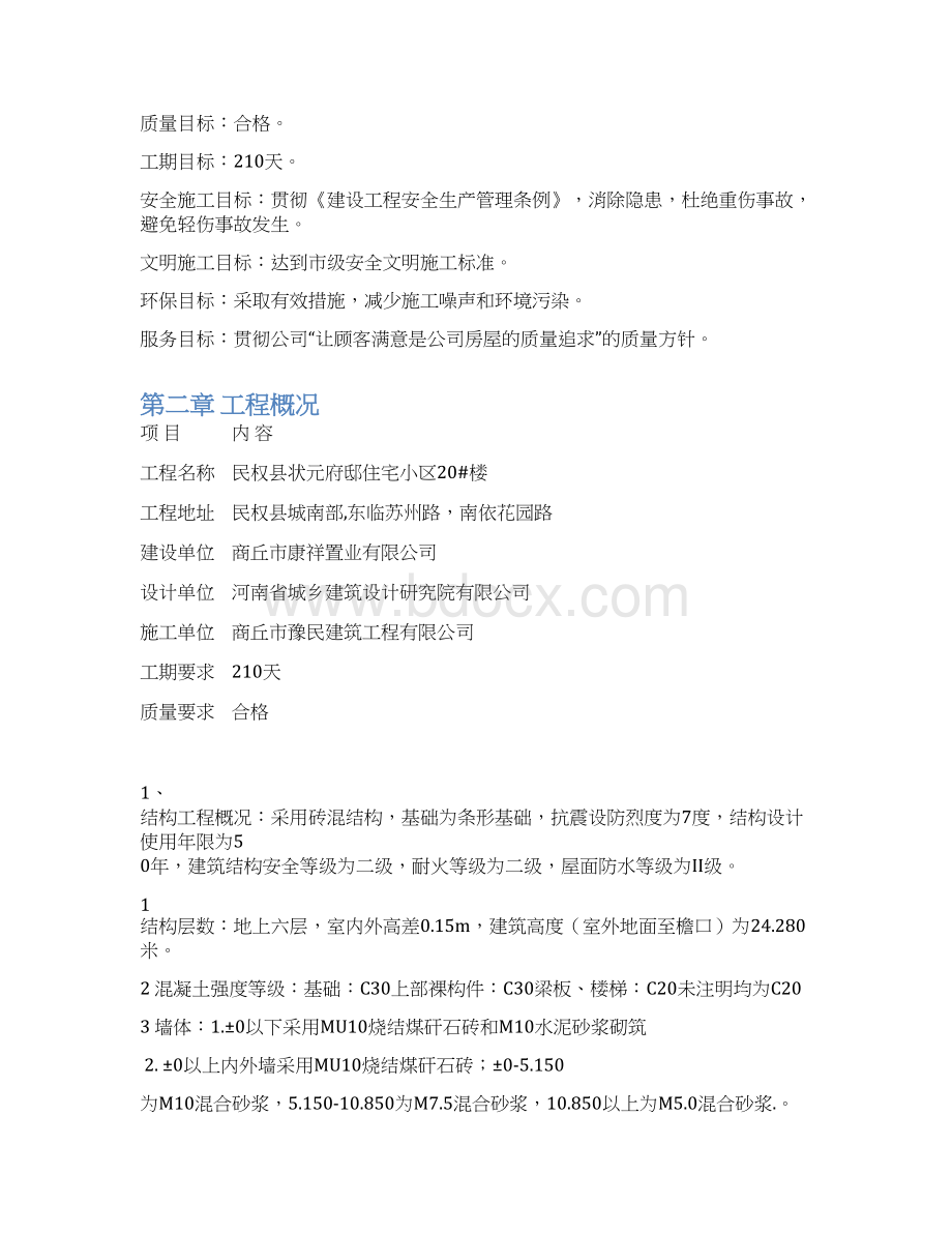 民权县状元府邸施工组织设计.docx_第2页