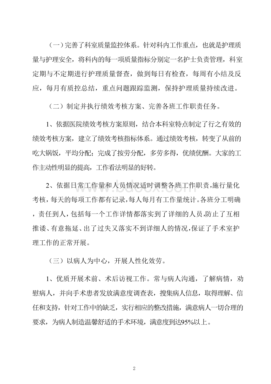 骨科护士长述职述廉报告范文.docx_第2页