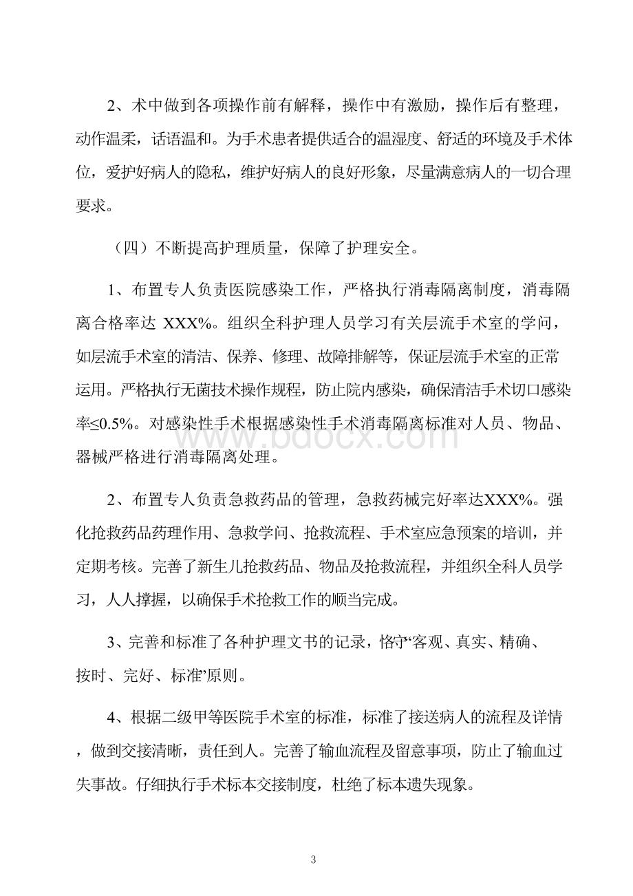 骨科护士长述职述廉报告范文.docx_第3页