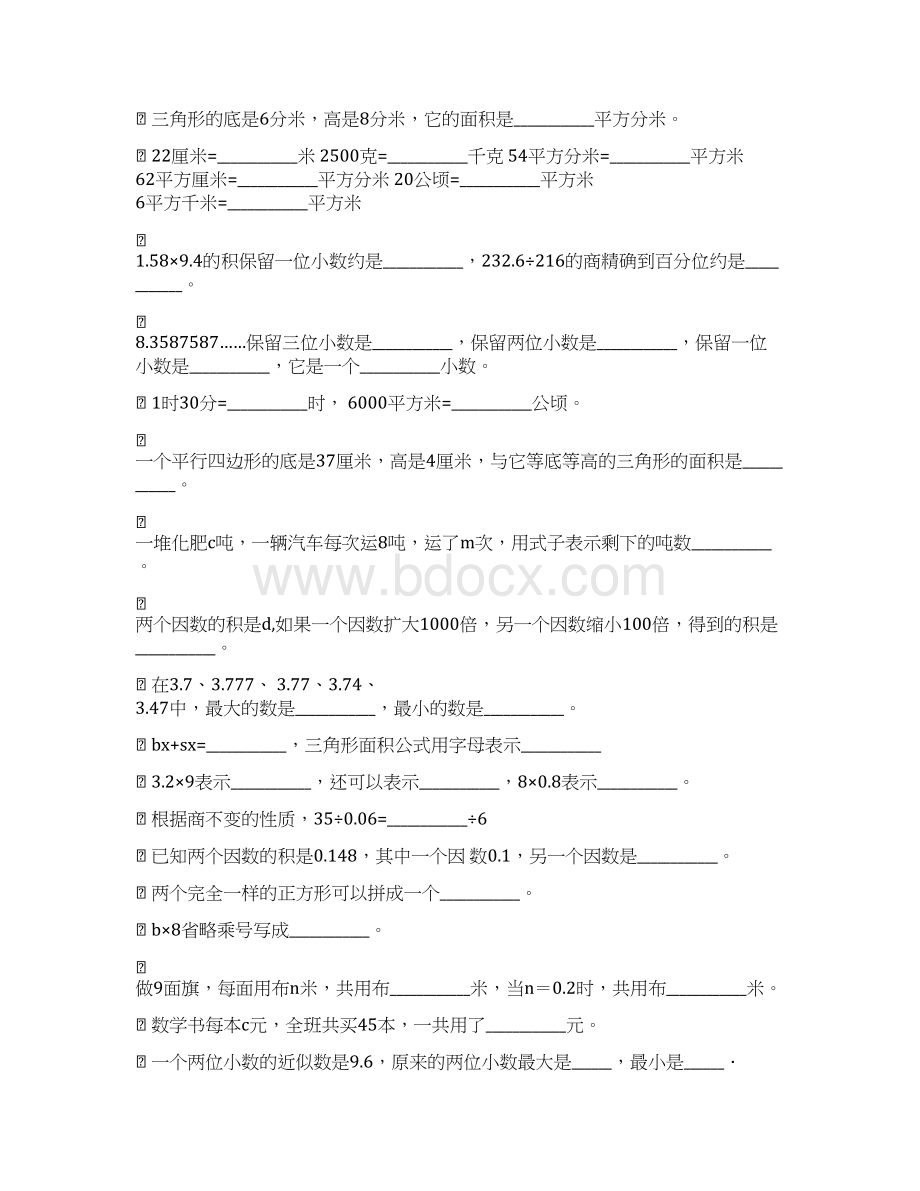 五年级数学上册期末总复习填空题精选147文档格式.docx_第2页