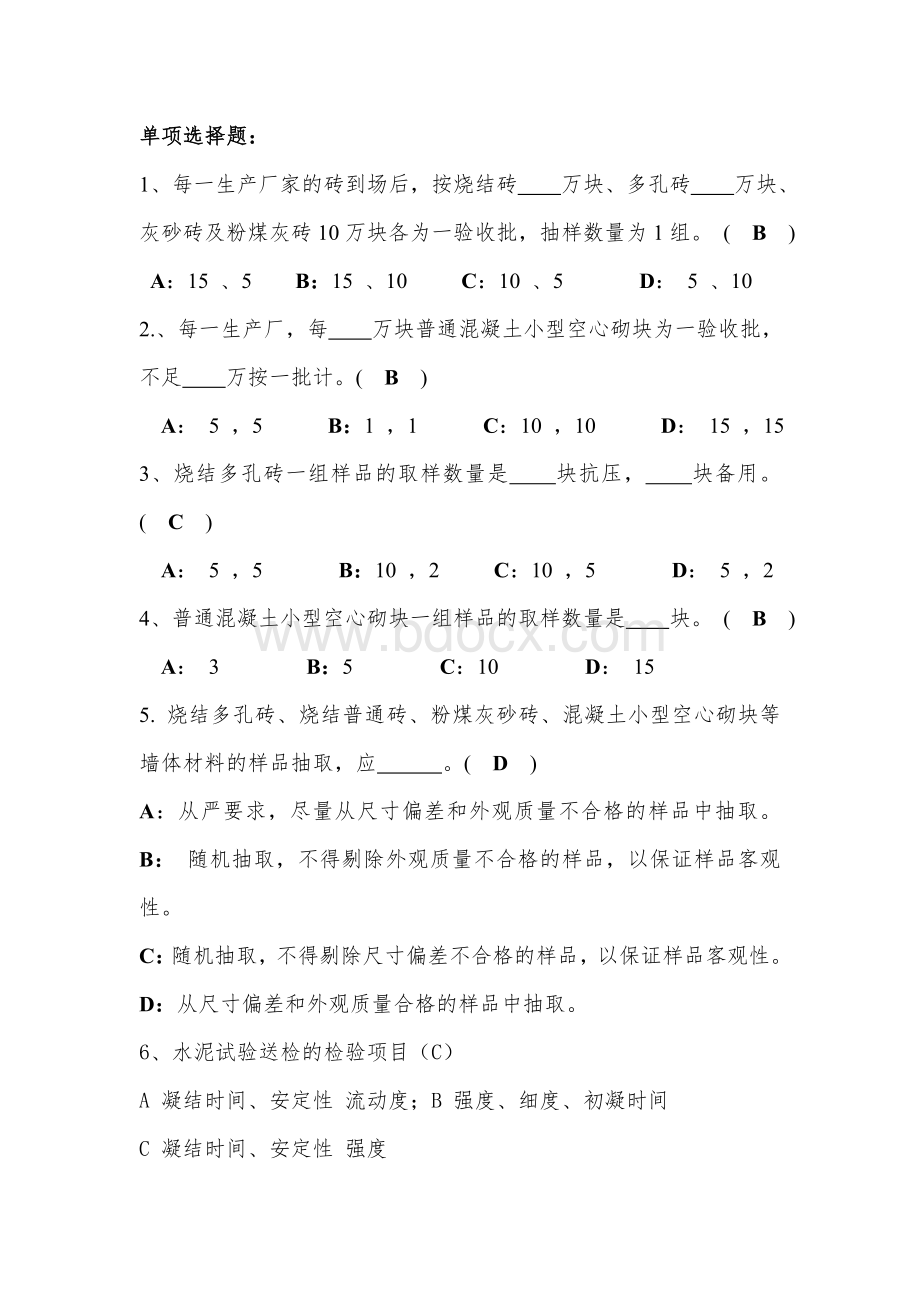 见证取样培训考试题库(2)文档格式.doc_第1页