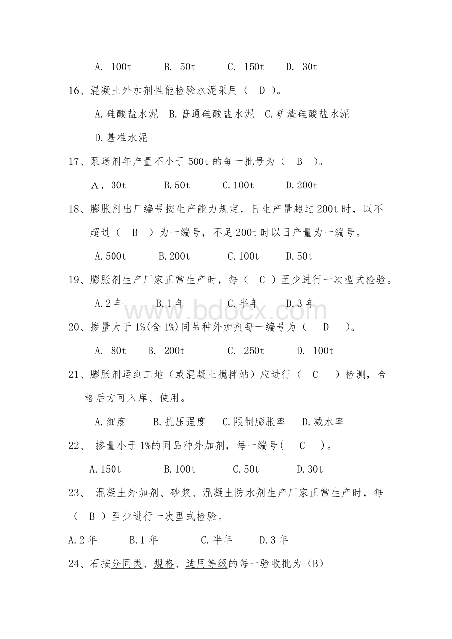 见证取样培训考试题库(2)文档格式.doc_第3页