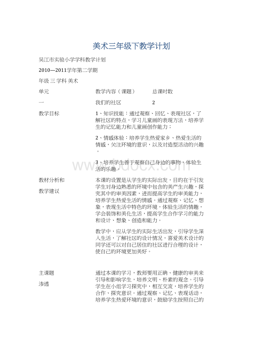 美术三年级下教学计划.docx