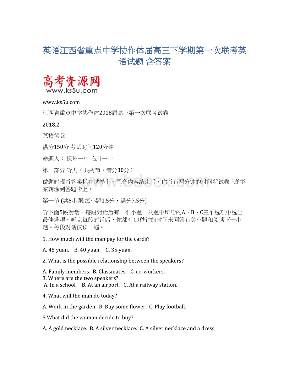 英语江西省重点中学协作体届高三下学期第一次联考英语试题 含答案Word文件下载.docx