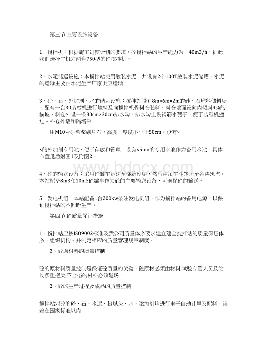 搅拌站企业标语.docx_第2页