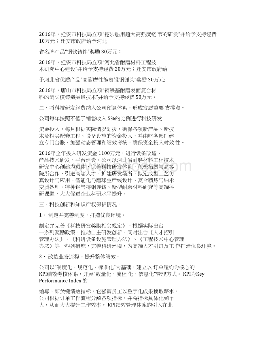 个人科技创新总结文档格式.docx_第2页