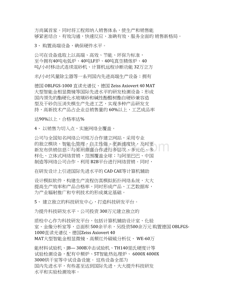 个人科技创新总结文档格式.docx_第3页